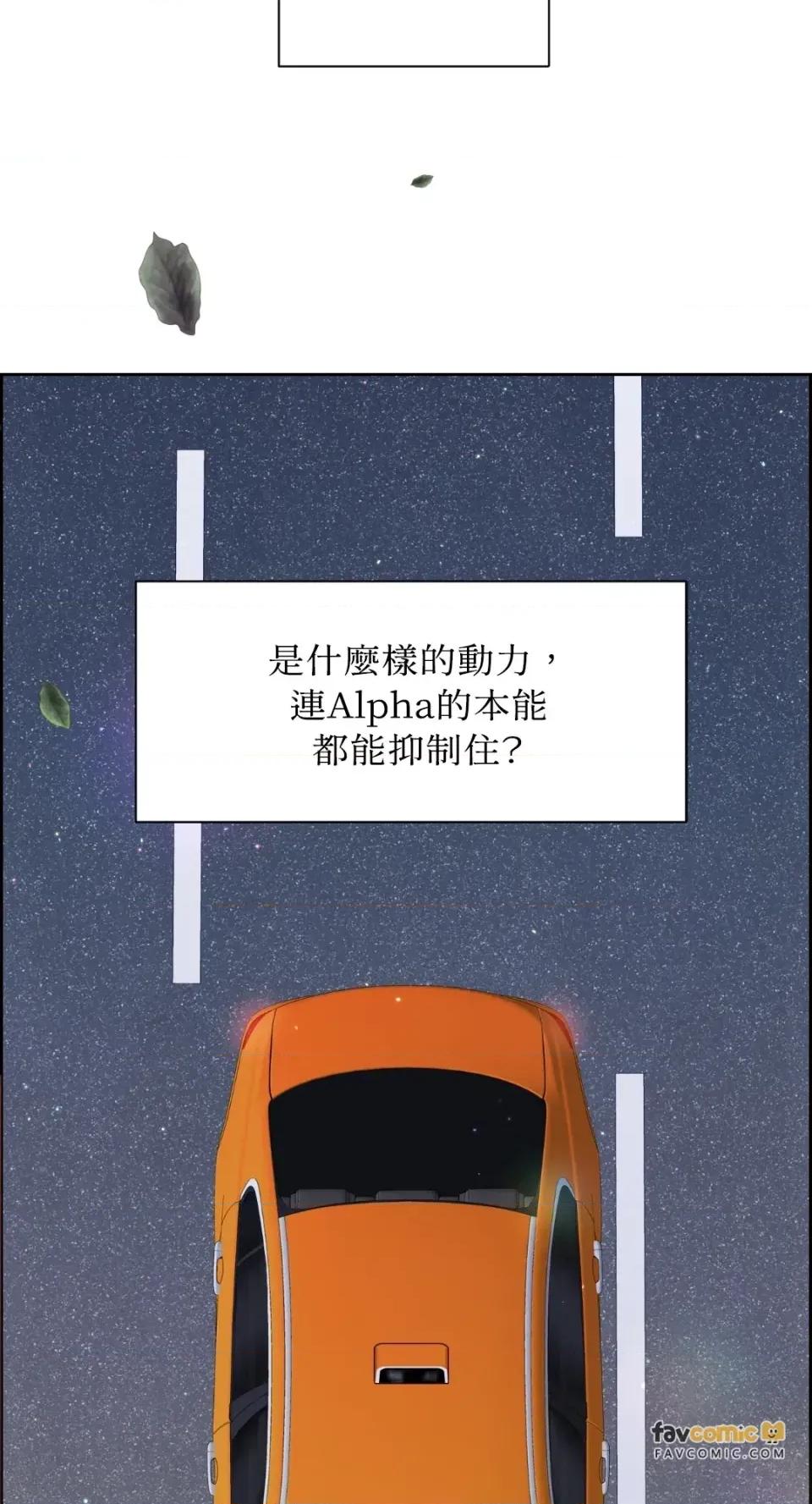 想要選哪一個Alpha? 想要選哪一個Alpha?-第80話 第89页