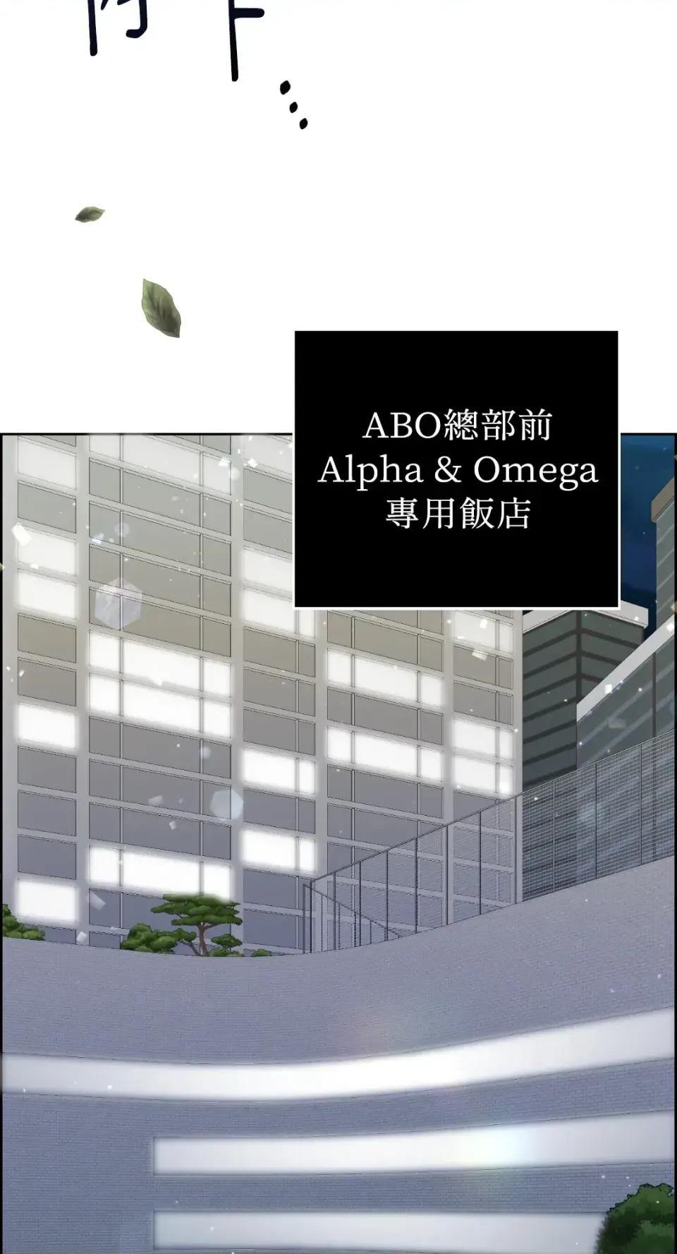 想要選哪一個Alpha? 想要選哪一個Alpha?-第80話 第93页