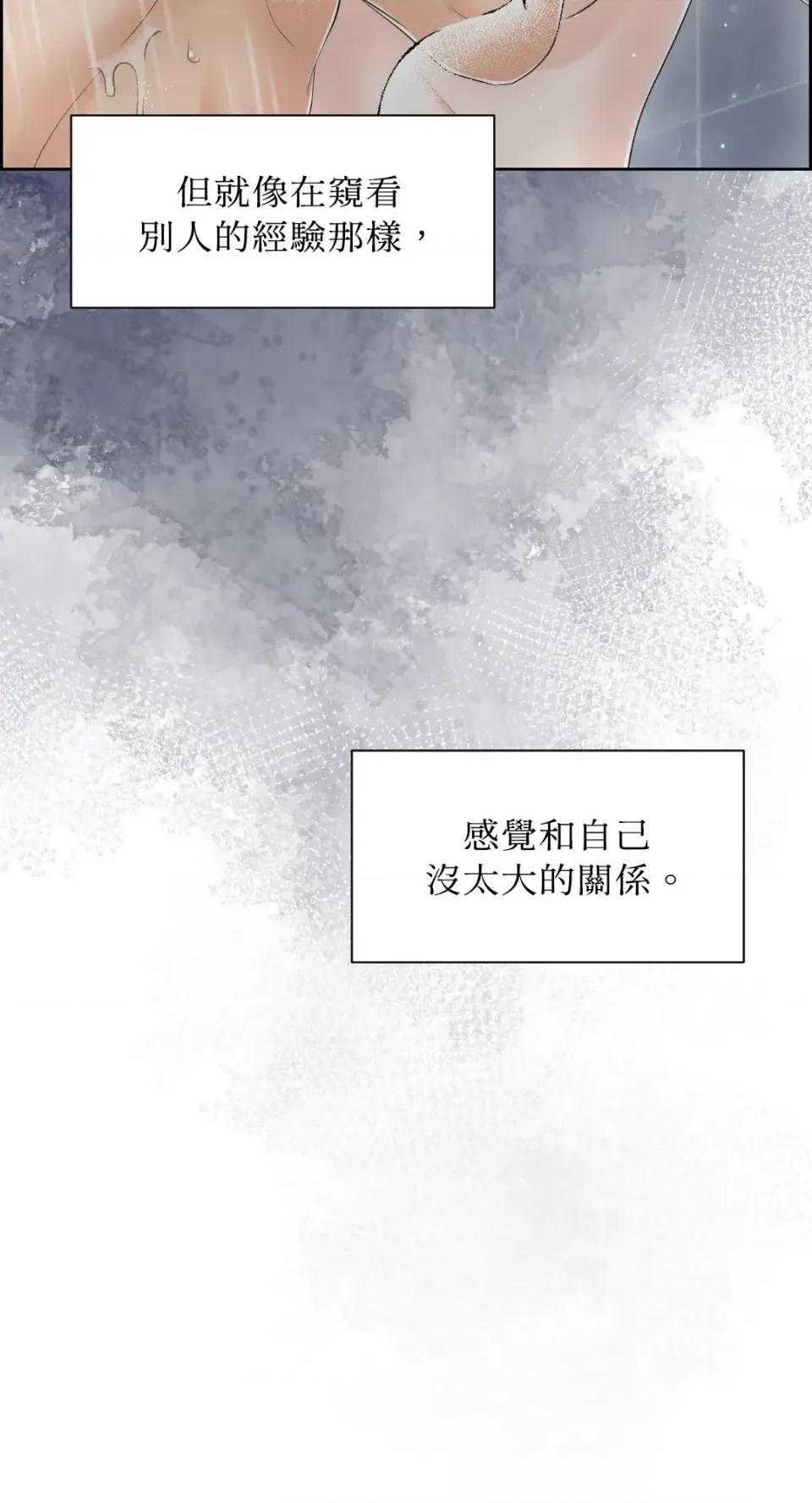 想要選哪一個Alpha? 想要選哪一個Alpha?-第81話 第13页