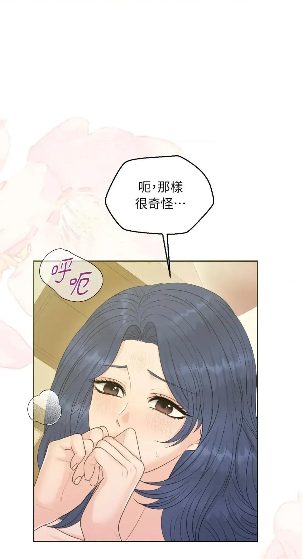 想要選哪一個Alpha? 想要選哪一個Alpha?-第81話 第34页
