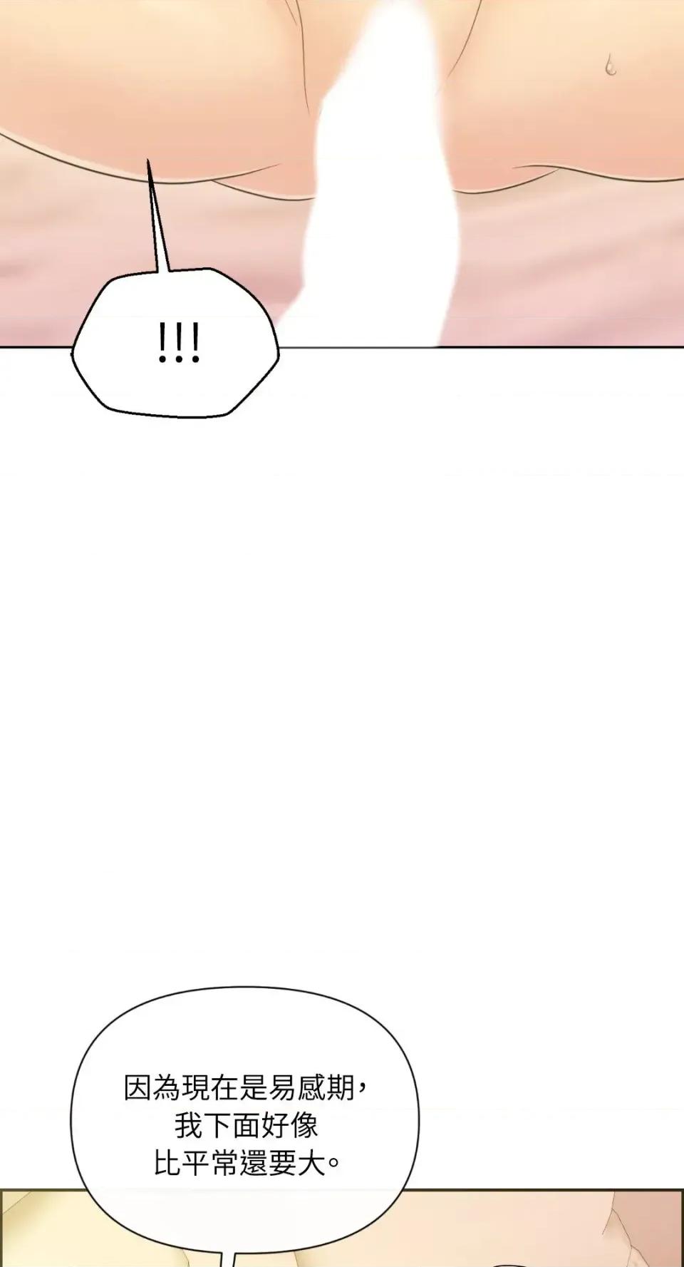 想要選哪一個Alpha? 想要選哪一個Alpha?-第81話 第53页