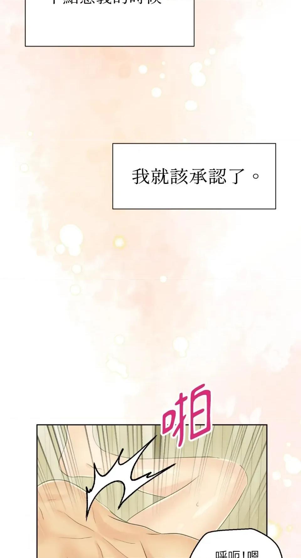 想要選哪一個Alpha? 想要選哪一個Alpha?-第81話 第74页