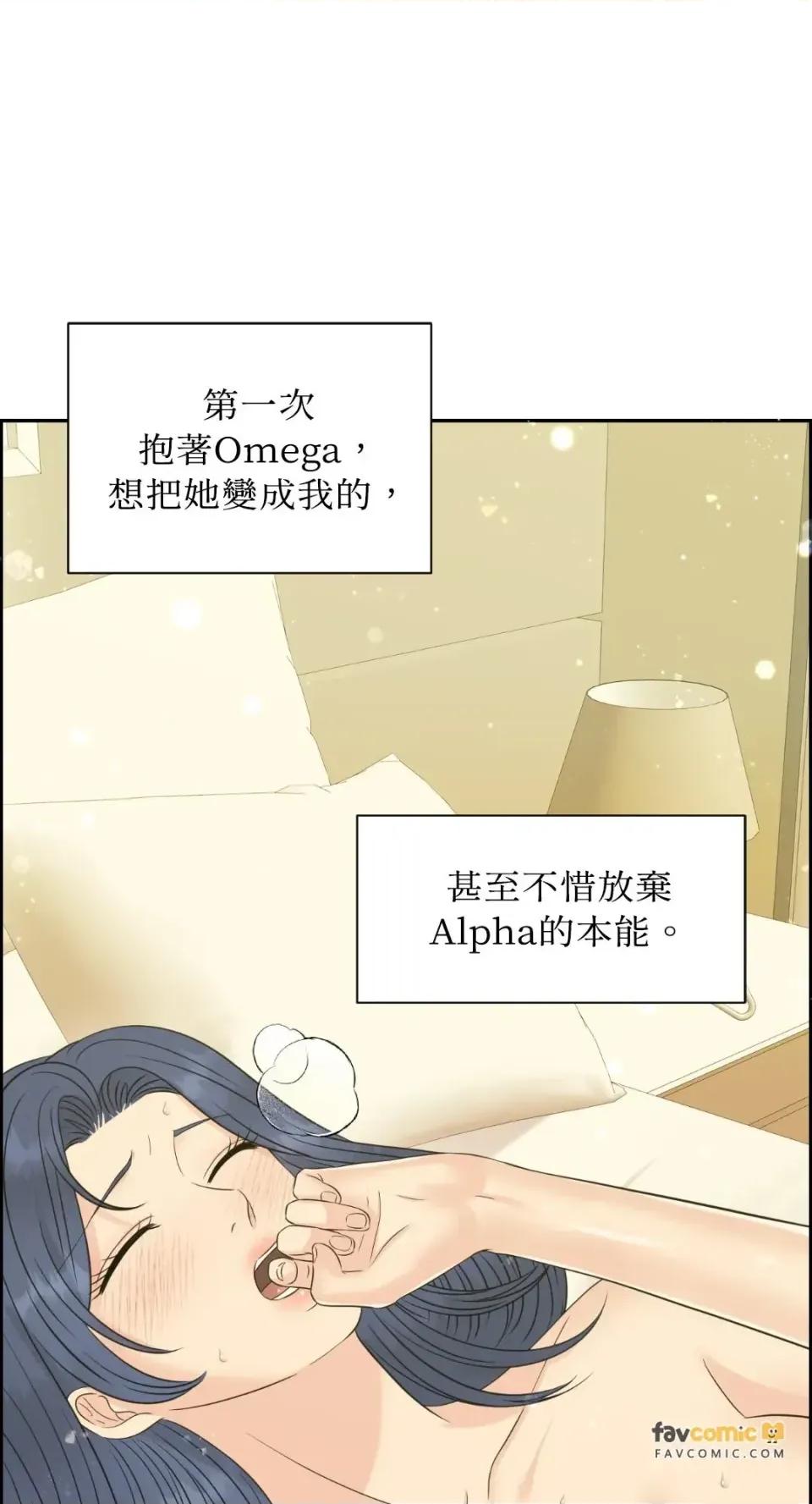 想要選哪一個Alpha? 想要選哪一個Alpha?-第81話 第76页