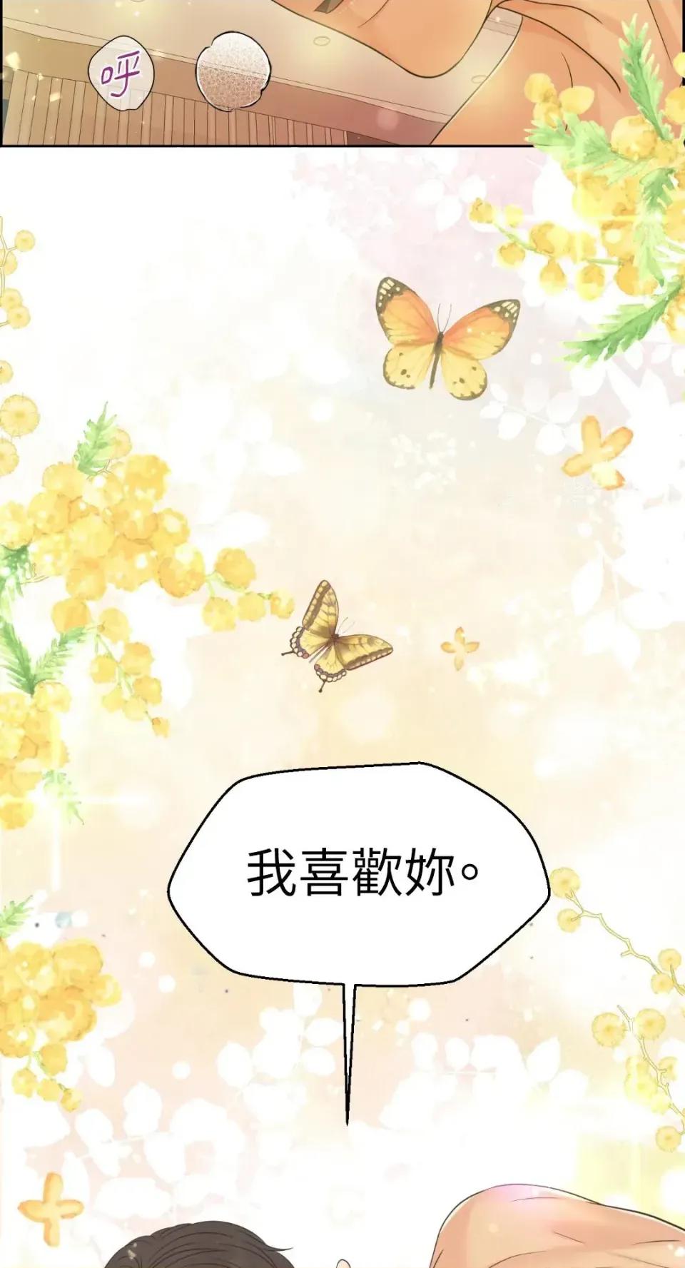 想要選哪一個Alpha? 想要選哪一個Alpha?-第81話 第81页