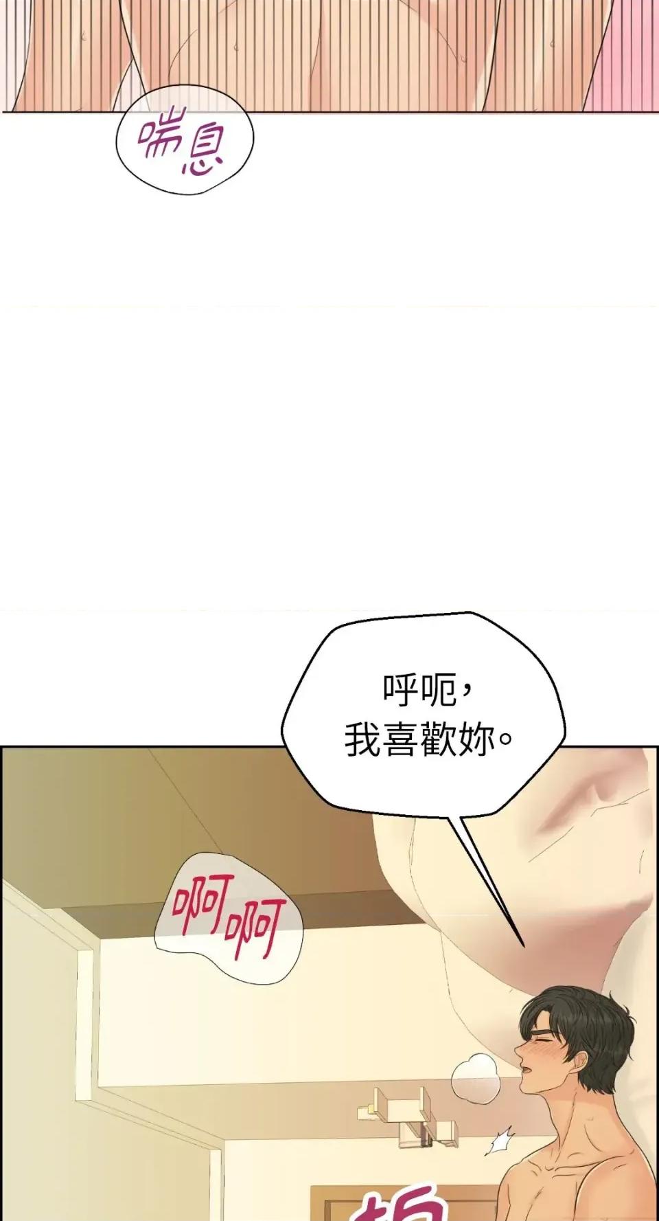 想要選哪一個Alpha? 想要選哪一個Alpha?-第82話 第33页