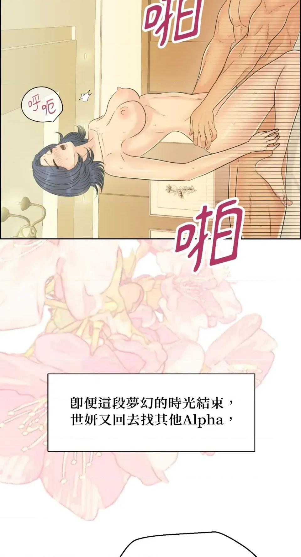 想要選哪一個Alpha? 想要選哪一個Alpha?-第82話 第34页