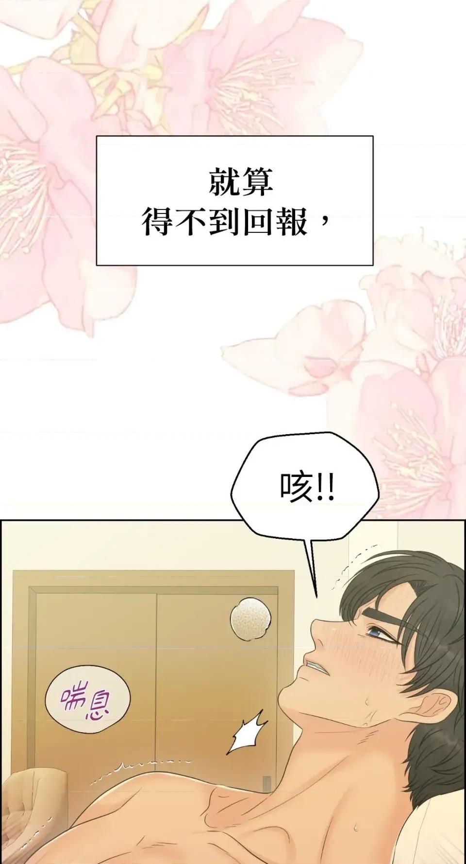 想要選哪一個Alpha? 想要選哪一個Alpha?-第82話 第38页