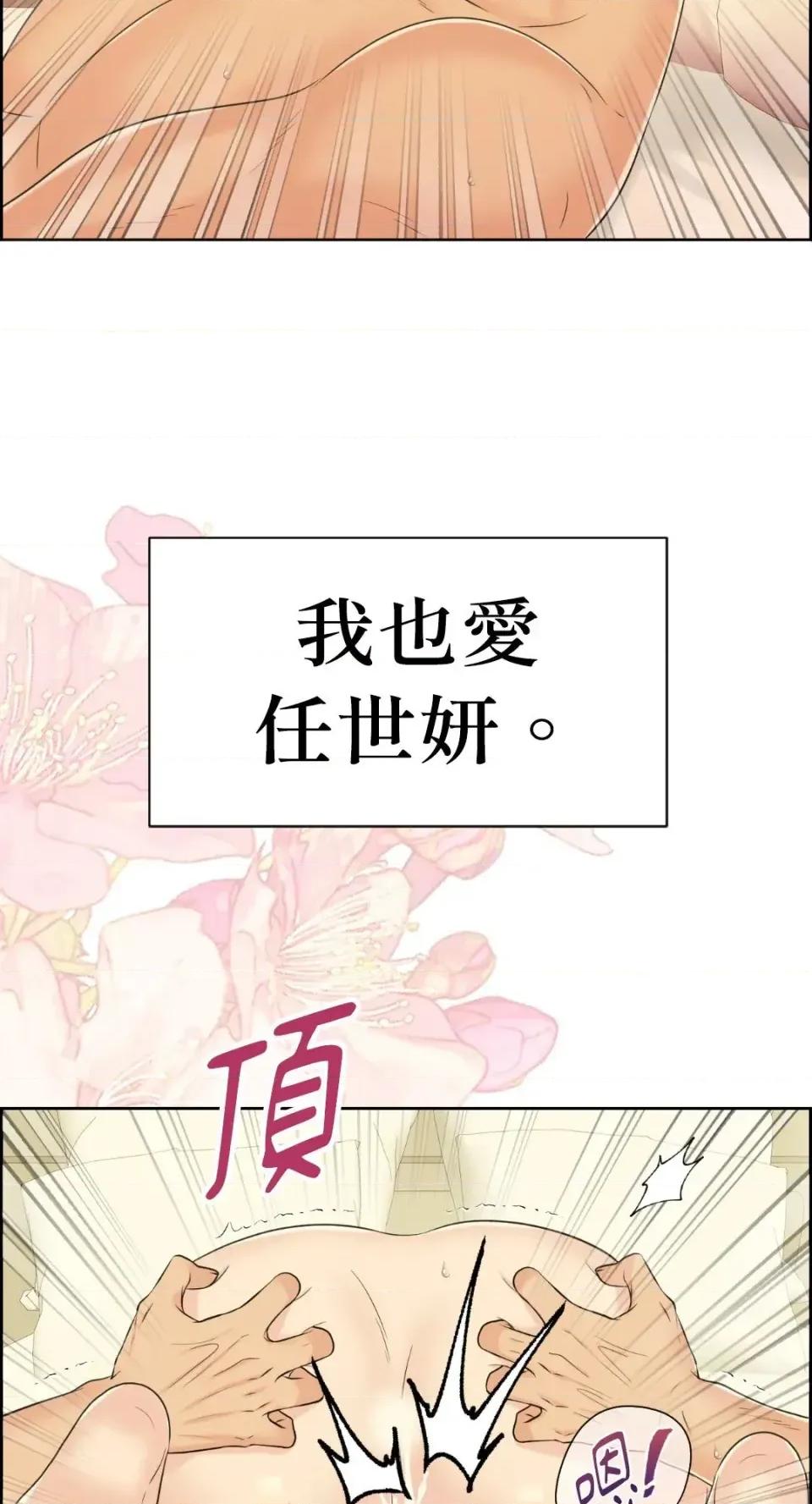 想要選哪一個Alpha? 想要選哪一個Alpha?-第82話 第39页
