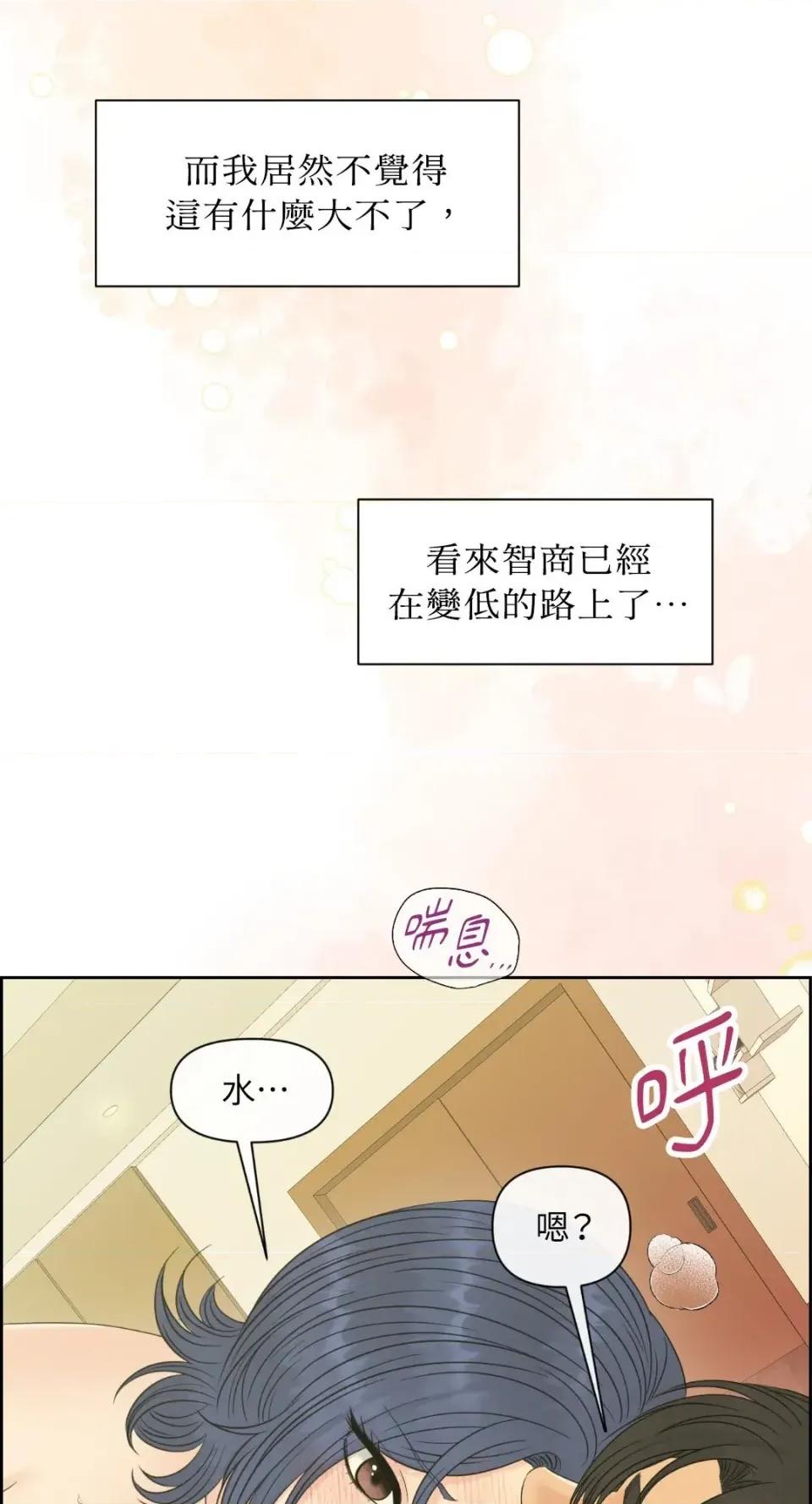 想要選哪一個Alpha? 想要選哪一個Alpha?-第82話 第43页