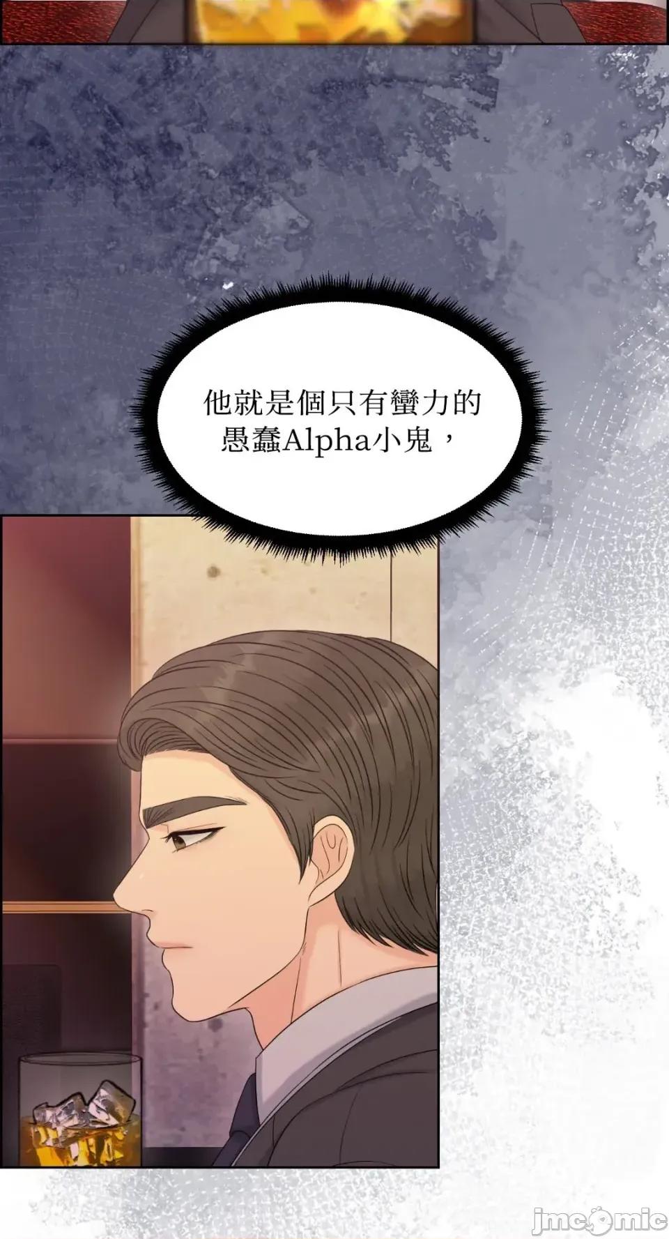 想要選哪一個Alpha? 想要選哪一個Alpha?-第82話 第65页