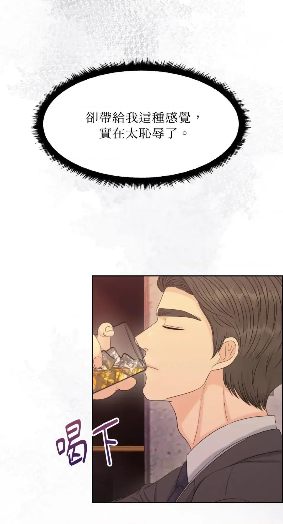 想要選哪一個Alpha? 想要選哪一個Alpha?-第82話 第66页