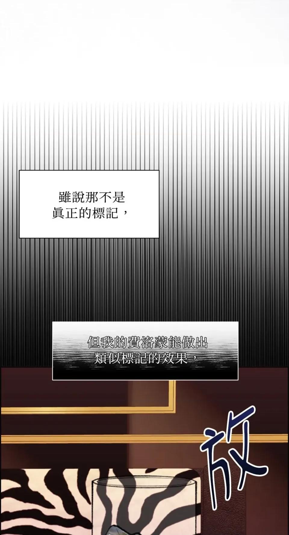 想要選哪一個Alpha? 想要選哪一個Alpha?-第82話 第67页