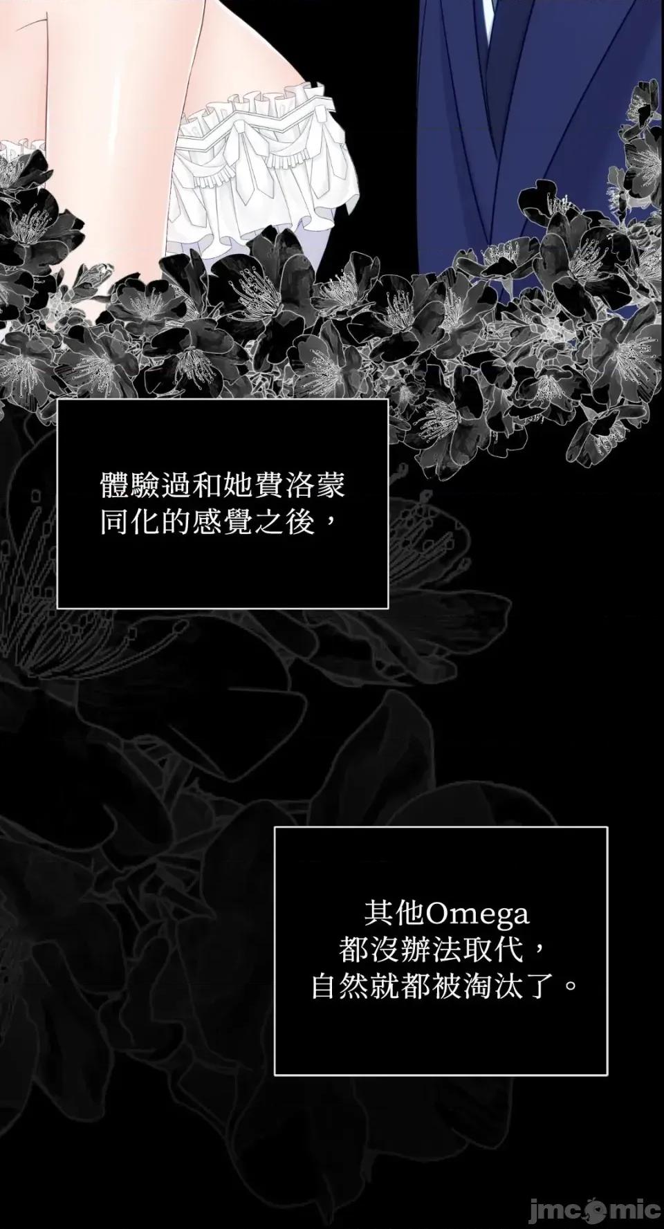 想要選哪一個Alpha? 想要選哪一個Alpha?-第82話 第70页