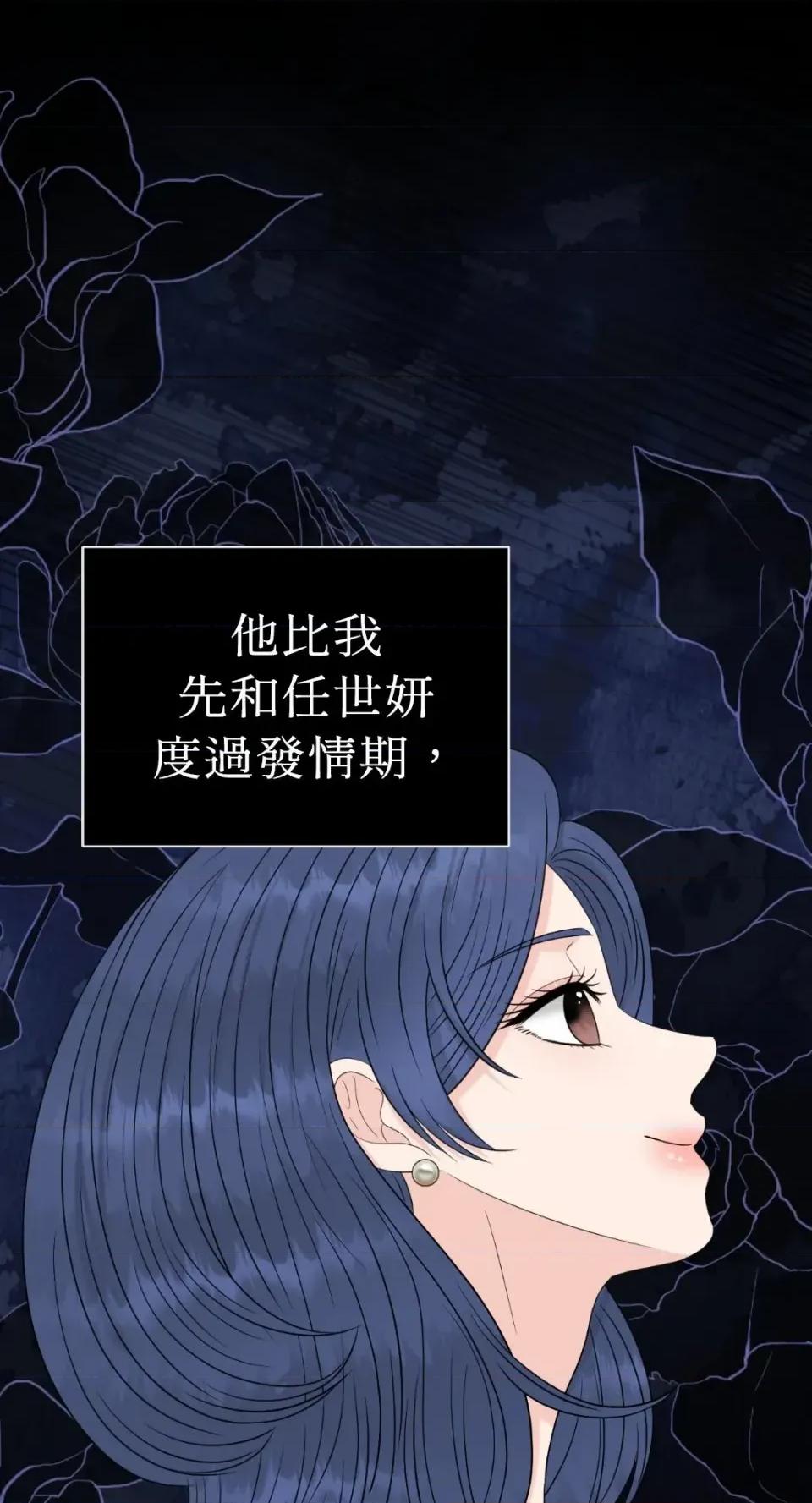 想要選哪一個Alpha? 想要選哪一個Alpha?-第82話 第74页