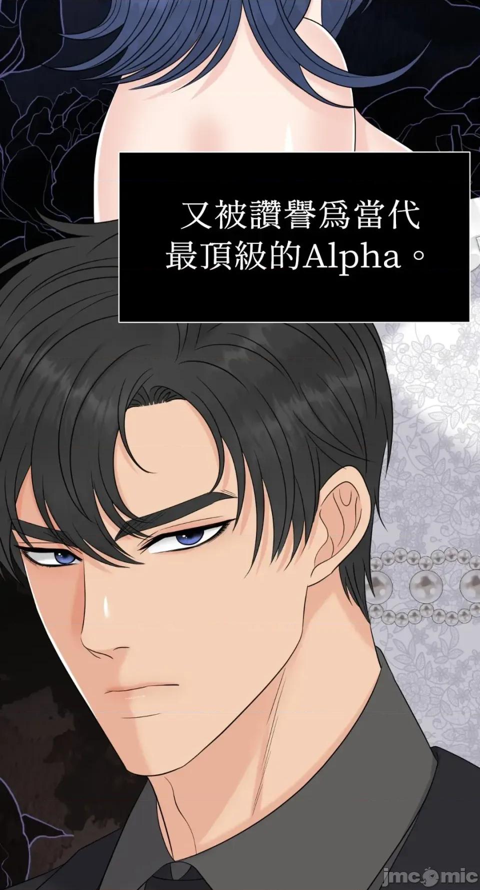 想要選哪一個Alpha? 想要選哪一個Alpha?-第82話 第75页