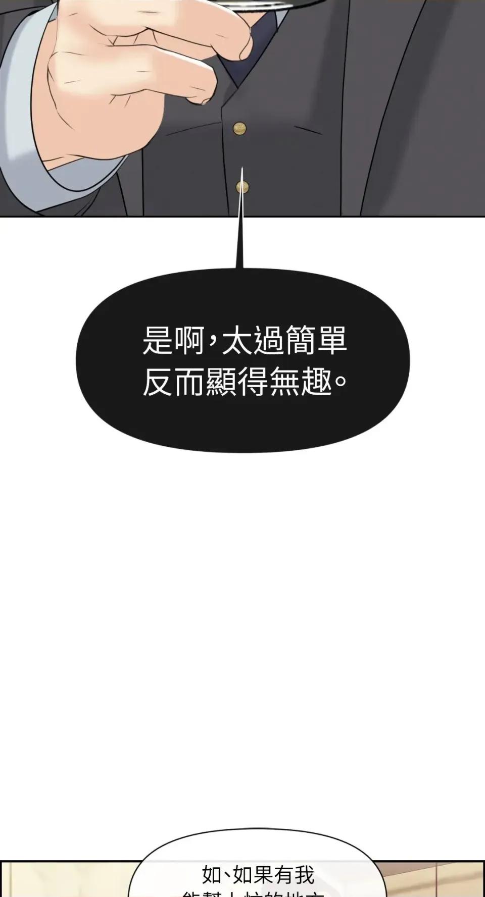 想要選哪一個Alpha? 想要選哪一個Alpha?-第82話 第77页