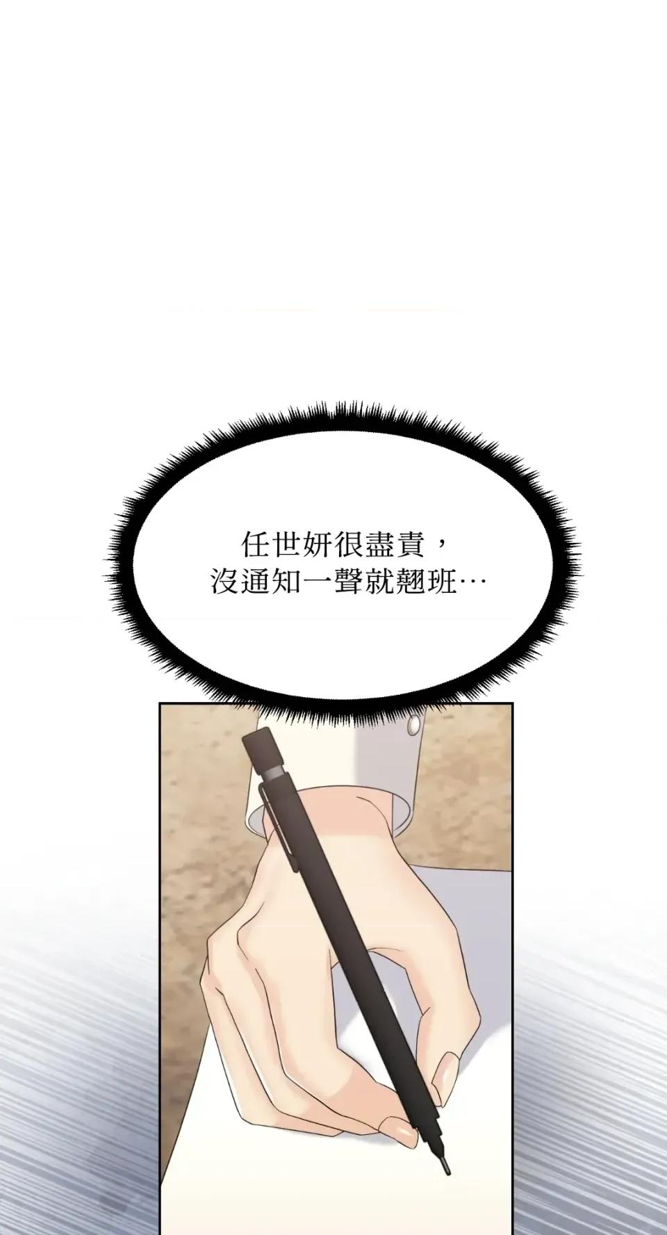 想要選哪一個Alpha? 想要選哪一個Alpha?-第83話 第6页