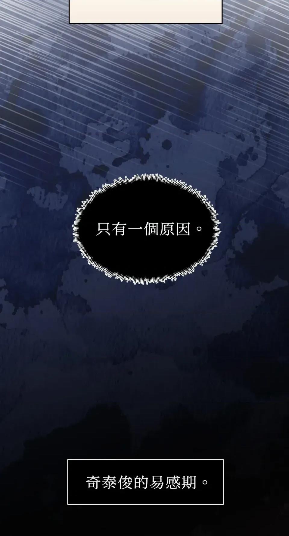 想要選哪一個Alpha? 想要選哪一個Alpha?-第83話 第7页