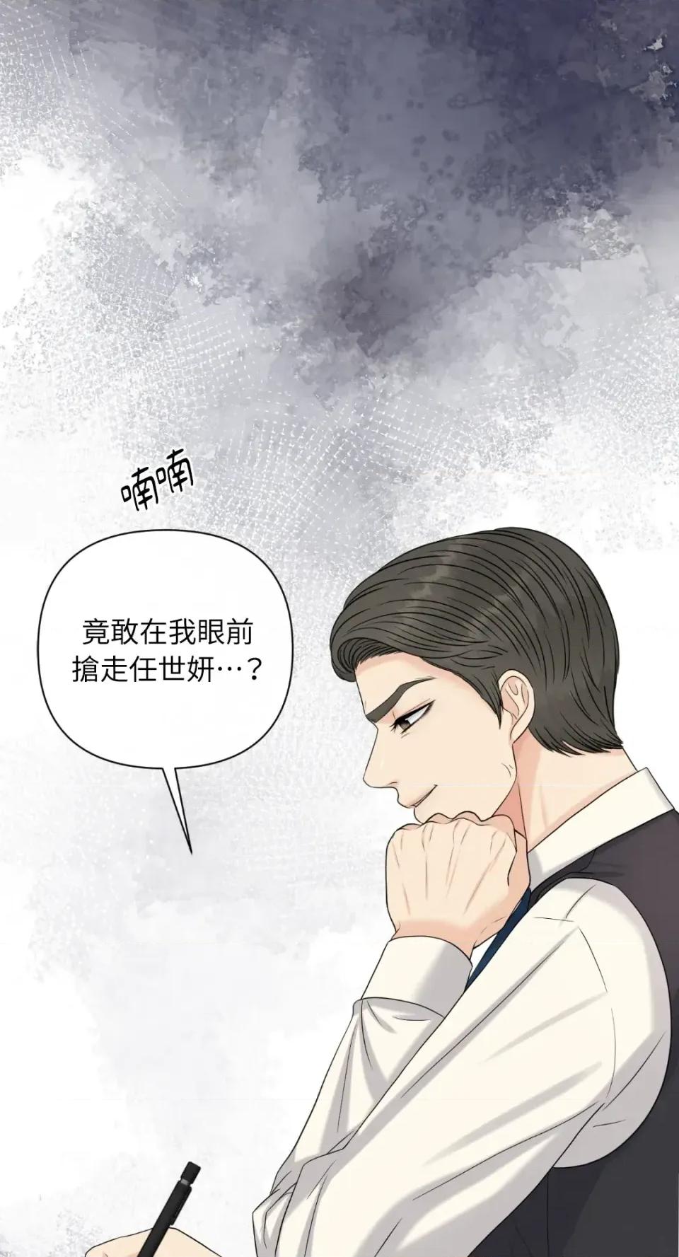 想要選哪一個Alpha? 想要選哪一個Alpha?-第83話 第9页