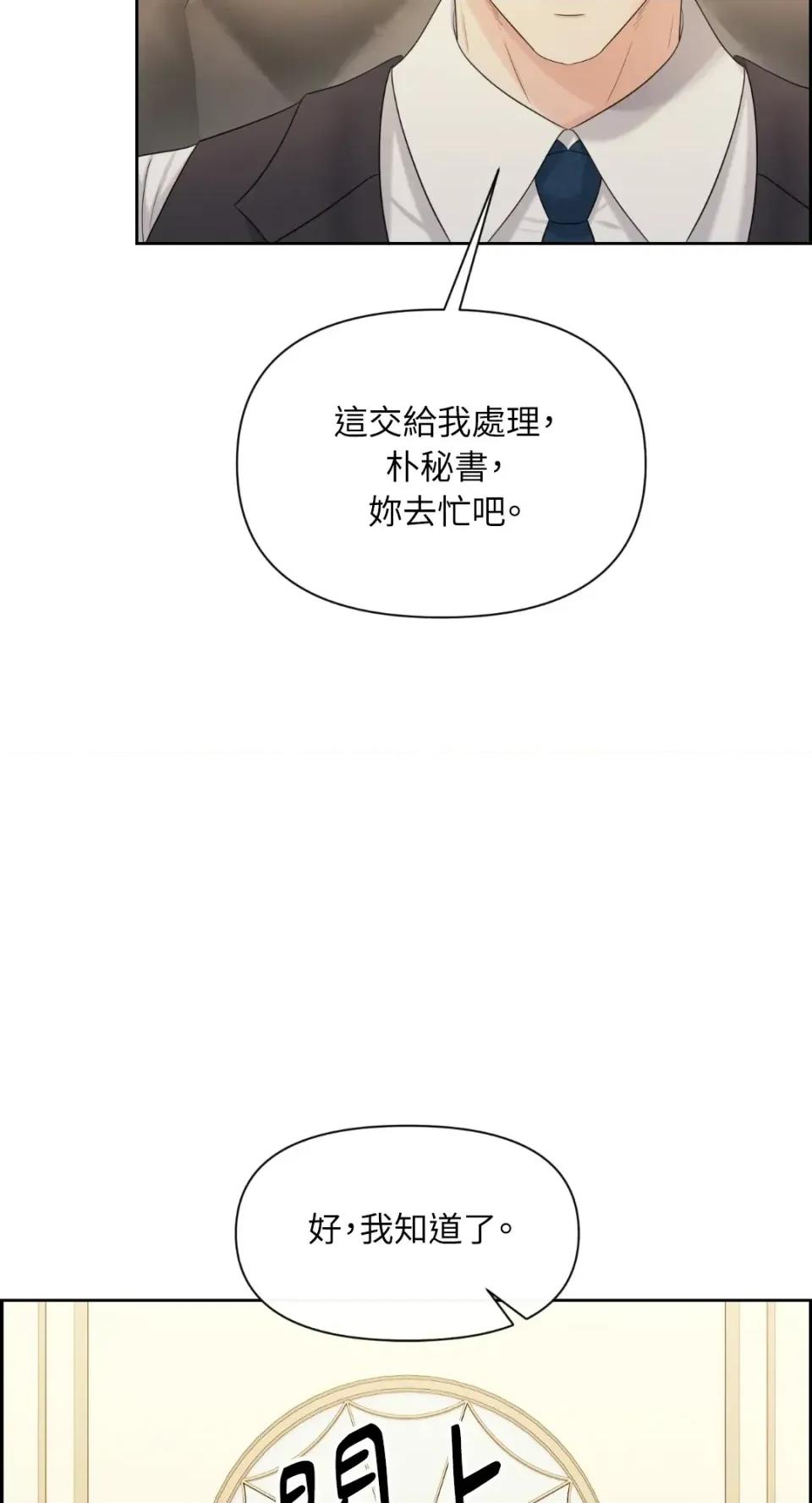 想要選哪一個Alpha? 想要選哪一個Alpha?-第83話 第12页