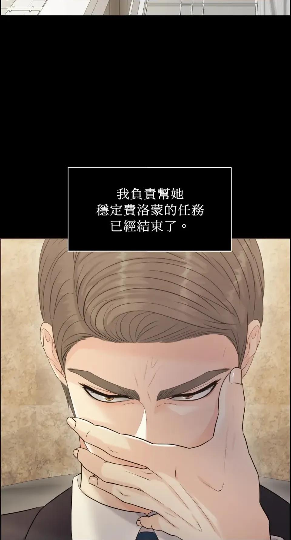 想要選哪一個Alpha? 想要選哪一個Alpha?-第83話 第17页