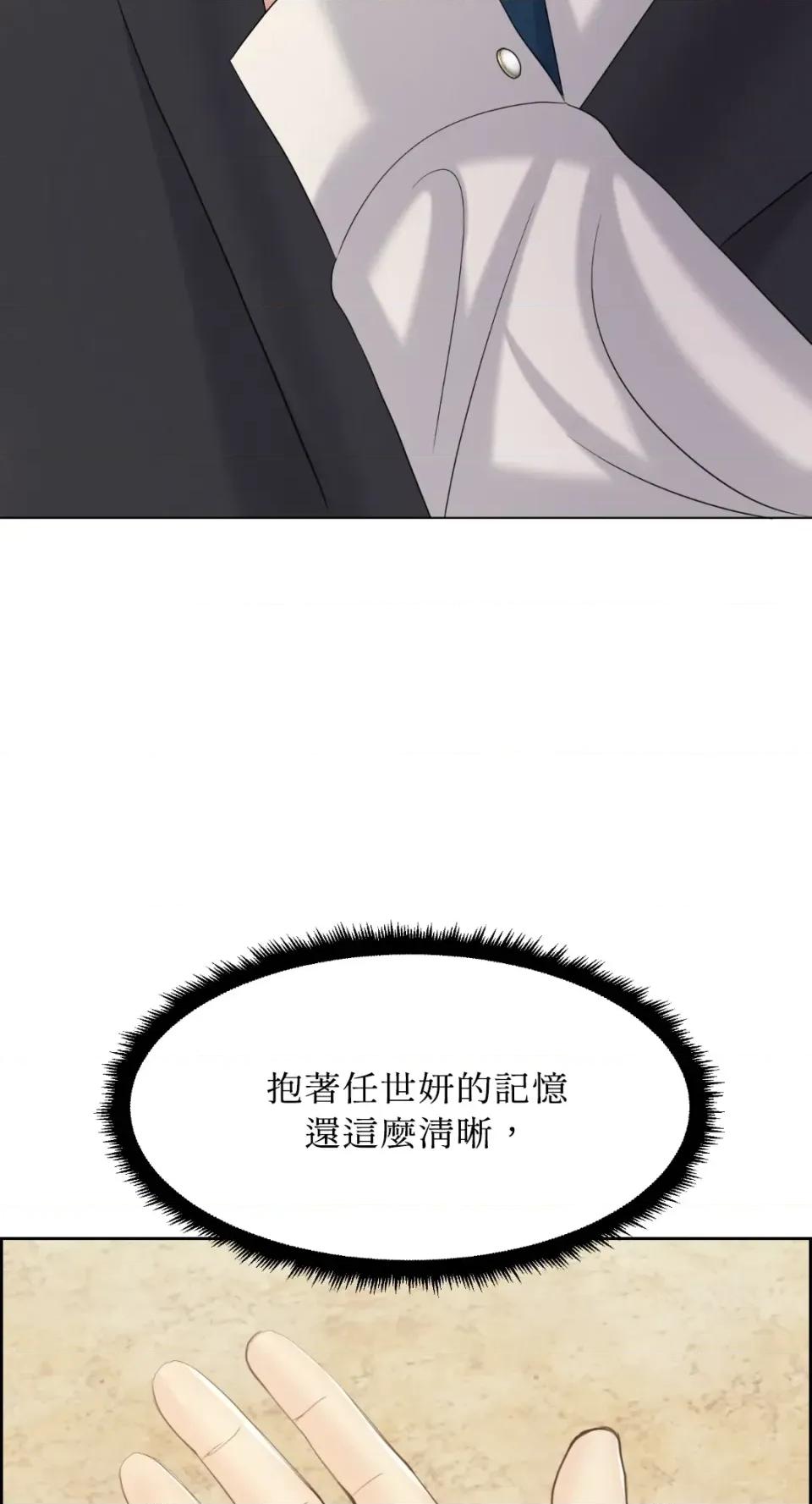 想要選哪一個Alpha? 想要選哪一個Alpha?-第83話 第28页
