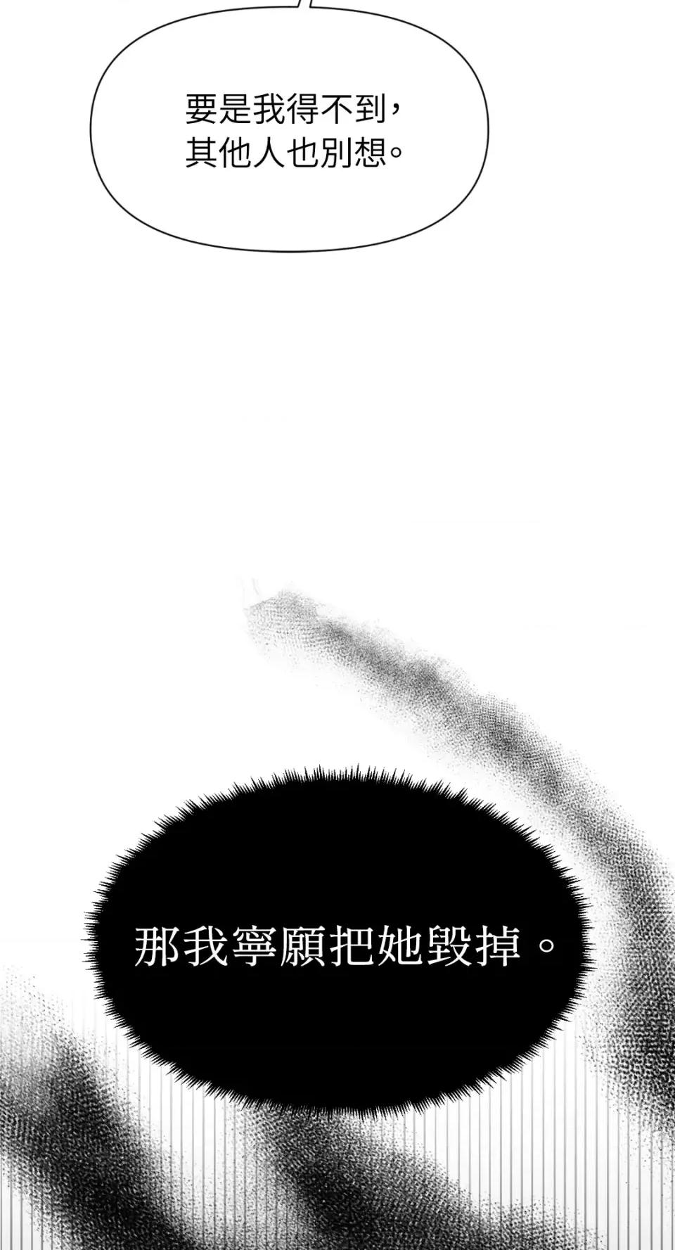 想要選哪一個Alpha? 想要選哪一個Alpha?-第83話 第31页