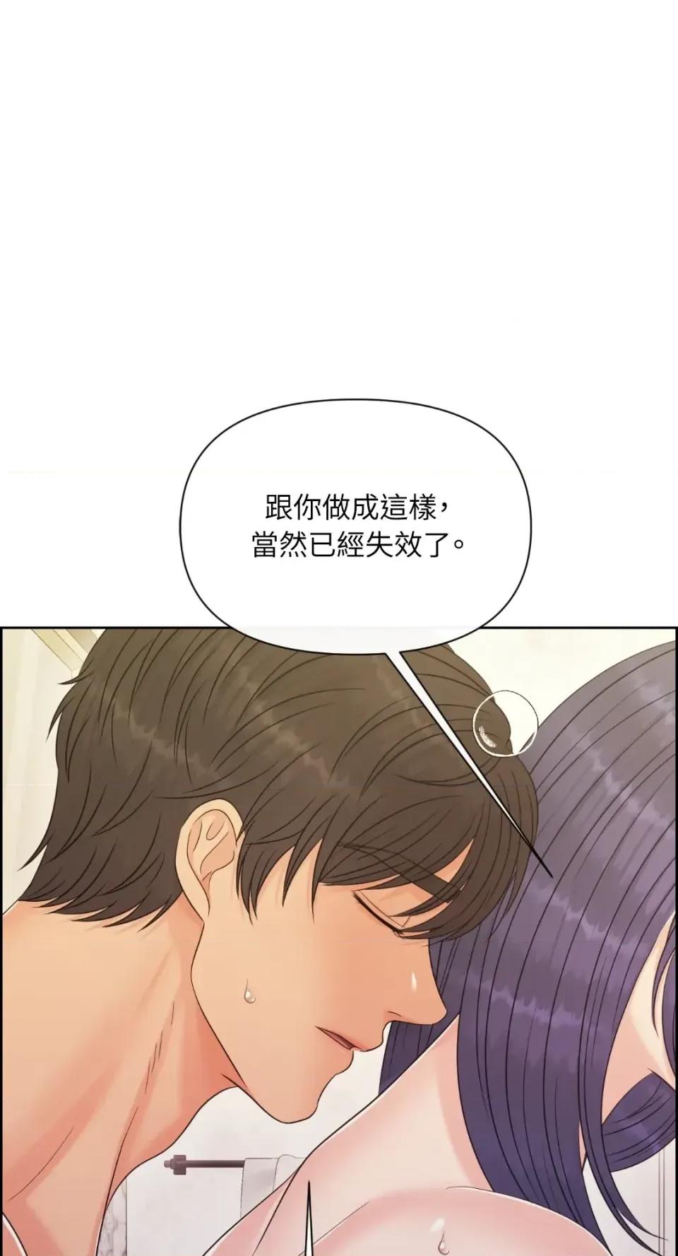 想要選哪一個Alpha? 想要選哪一個Alpha?-第83話 第56页