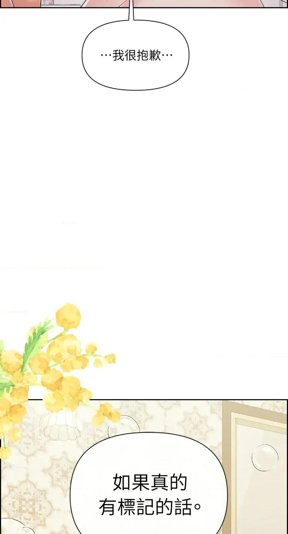 想要選哪一個Alpha? 想要選哪一個Alpha?-第83話 第57页
