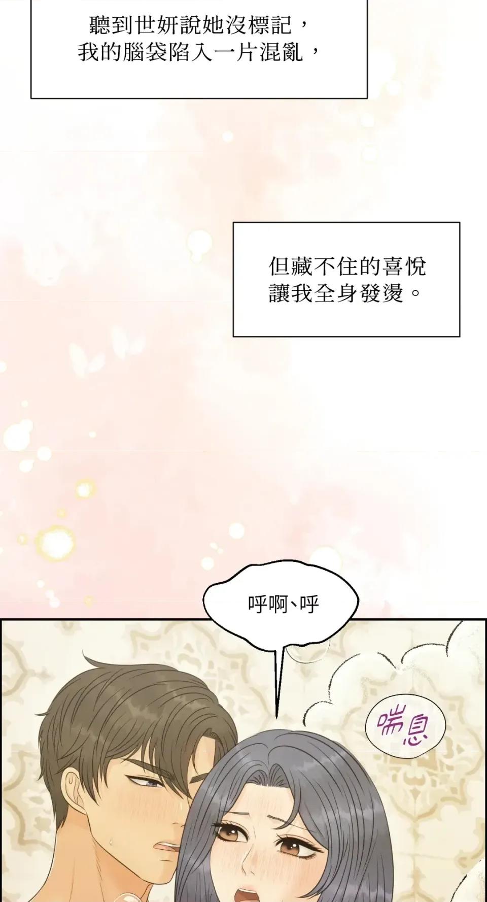 想要選哪一個Alpha? 想要選哪一個Alpha?-第83話 第66页