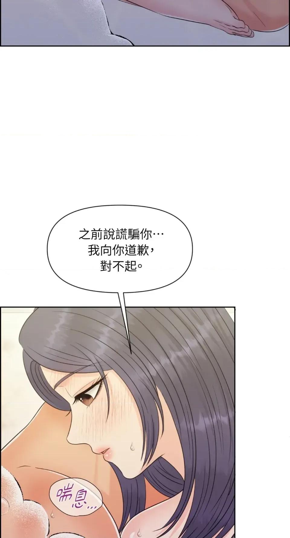 想要選哪一個Alpha? 想要選哪一個Alpha?-第83話 第77页