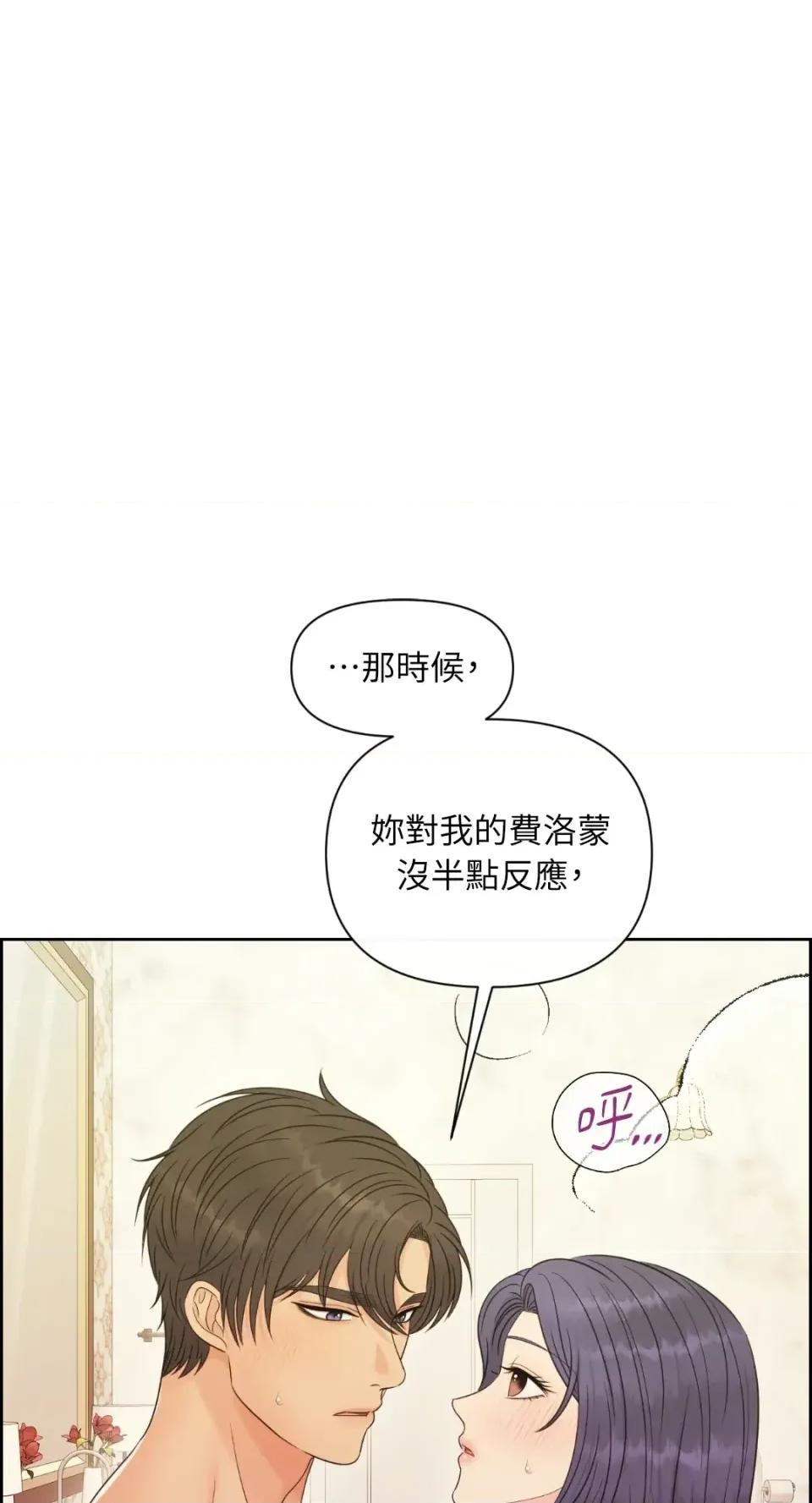 想要選哪一個Alpha? 想要選哪一個Alpha?-第83話 第79页