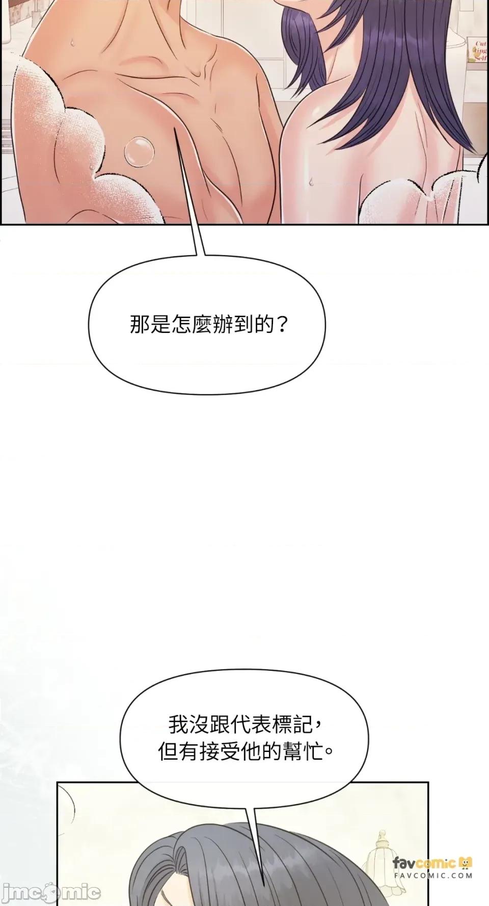 想要選哪一個Alpha? 想要選哪一個Alpha?-第83話 第80页