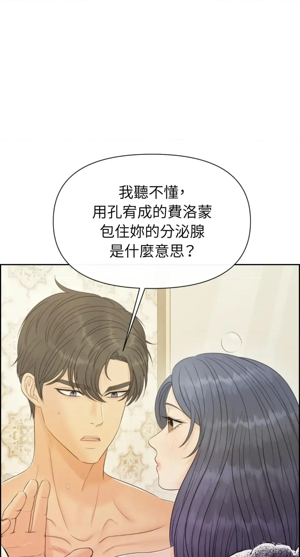 想要選哪一個Alpha? 想要選哪一個Alpha?-第83話 第83页