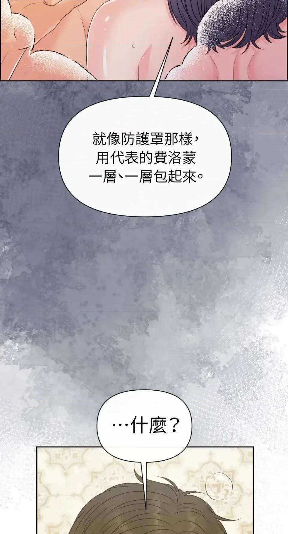 想要選哪一個Alpha? 想要選哪一個Alpha?-第83話 第84页