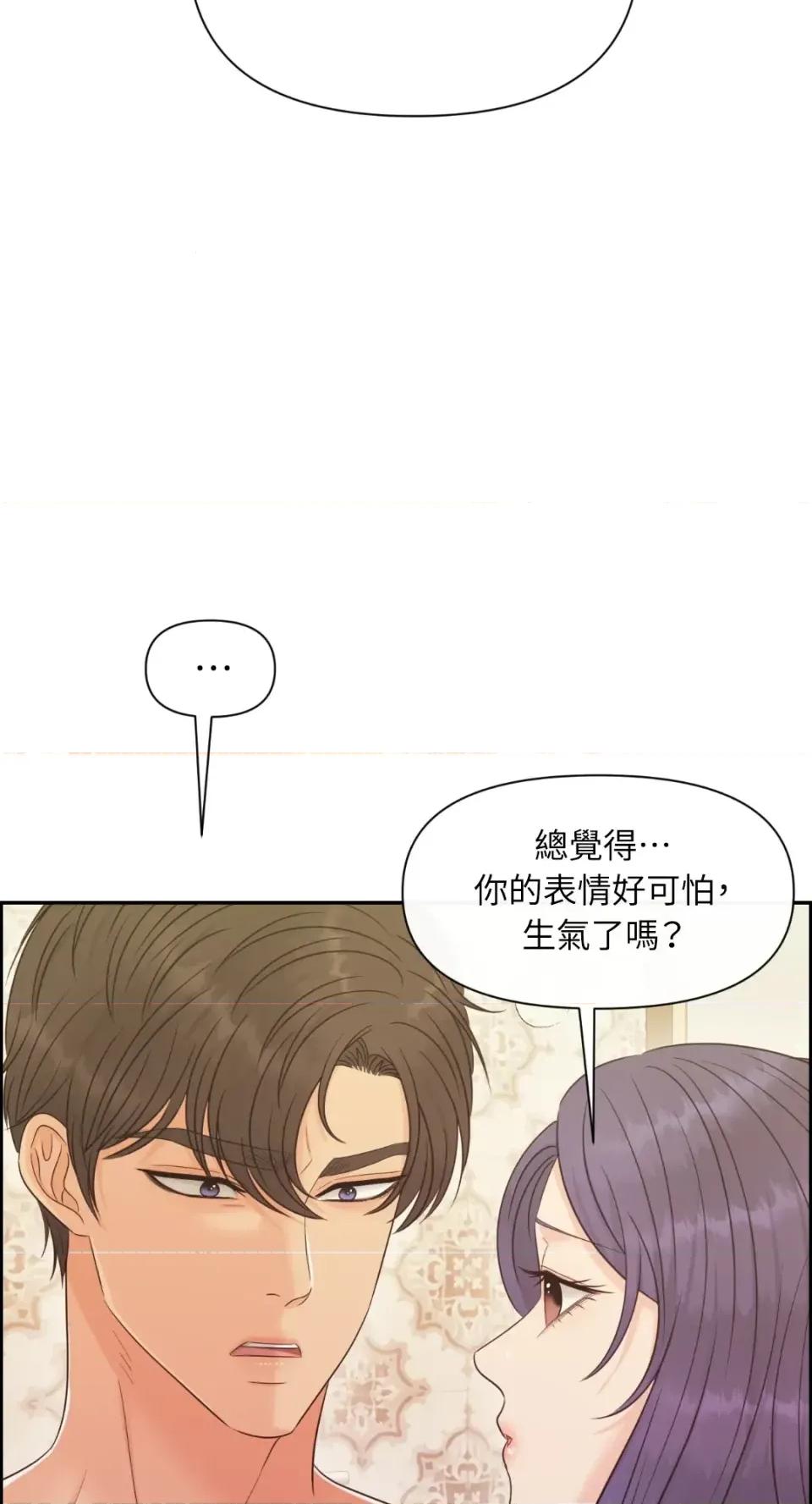 想要選哪一個Alpha? 想要選哪一個Alpha?-第83話 第87页
