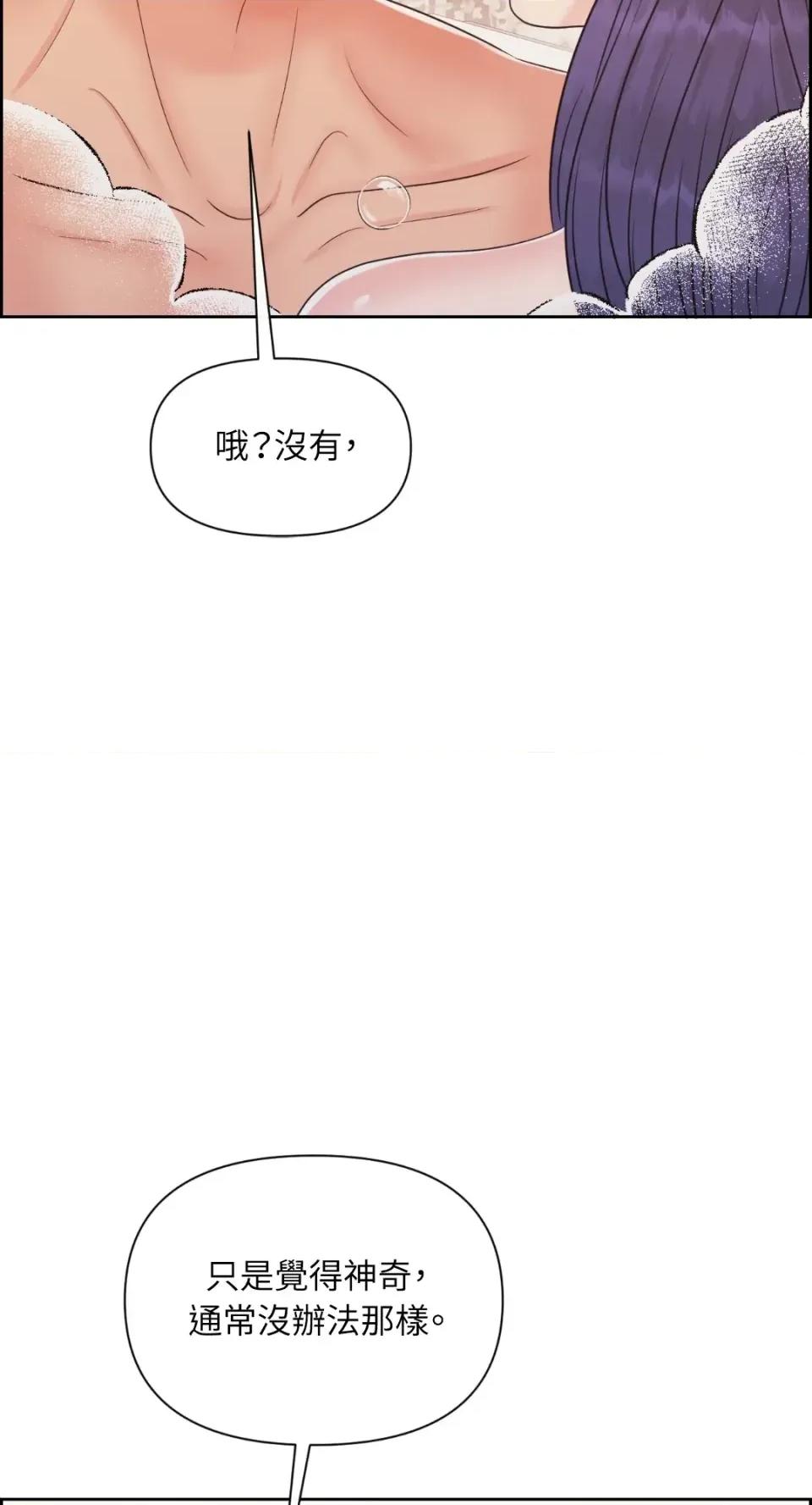 想要選哪一個Alpha? 想要選哪一個Alpha?-第83話 第88页