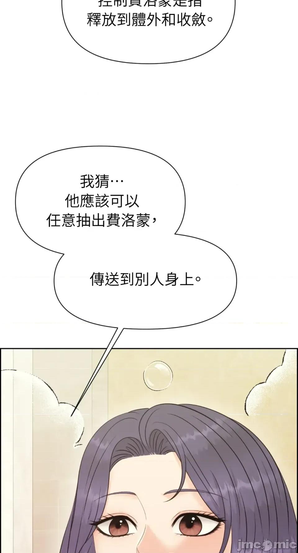 想要選哪一個Alpha? 想要選哪一個Alpha?-第83話 第90页