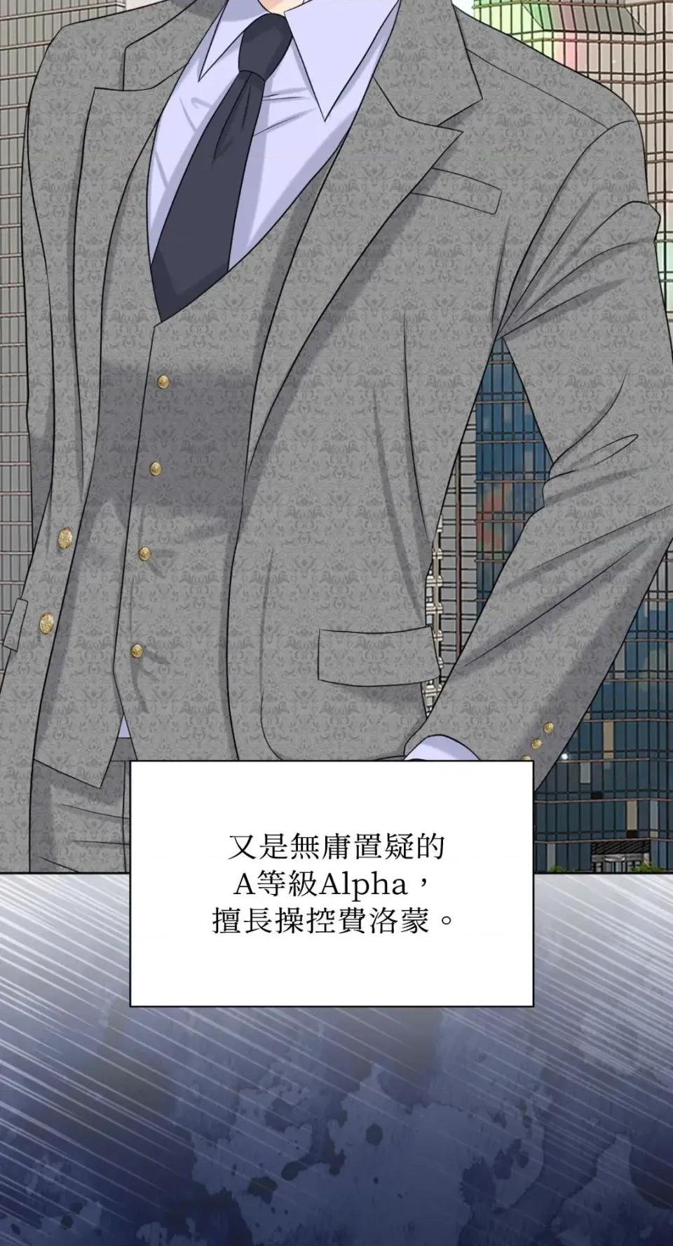 想要選哪一個Alpha? 想要選哪一個Alpha?-第84話 第9页