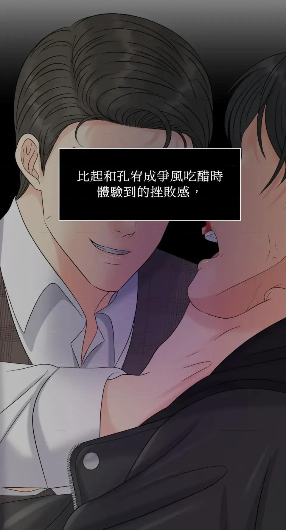 想要選哪一個Alpha? 想要選哪一個Alpha?-第84話 第14页