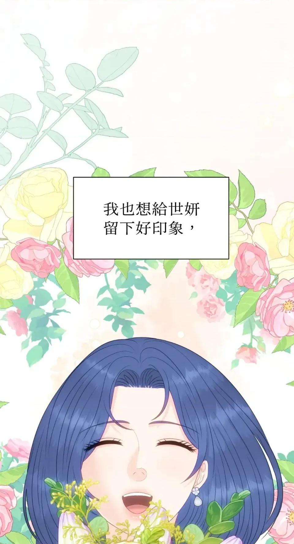 想要選哪一個Alpha? 想要選哪一個Alpha?-第84話 第17页
