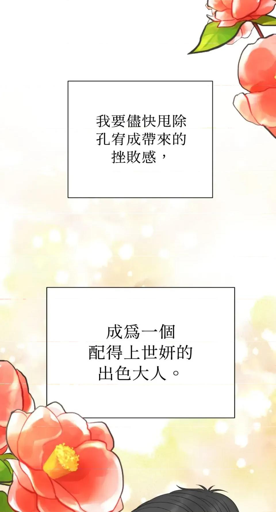 想要選哪一個Alpha? 想要選哪一個Alpha?-第84話 第19页