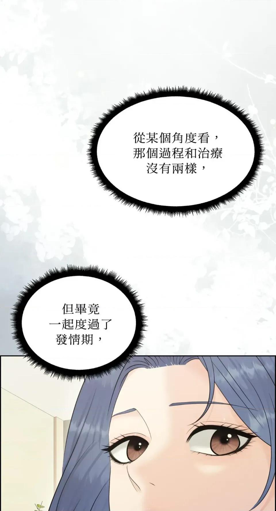 想要選哪一個Alpha? 想要選哪一個Alpha?-第84話 第27页