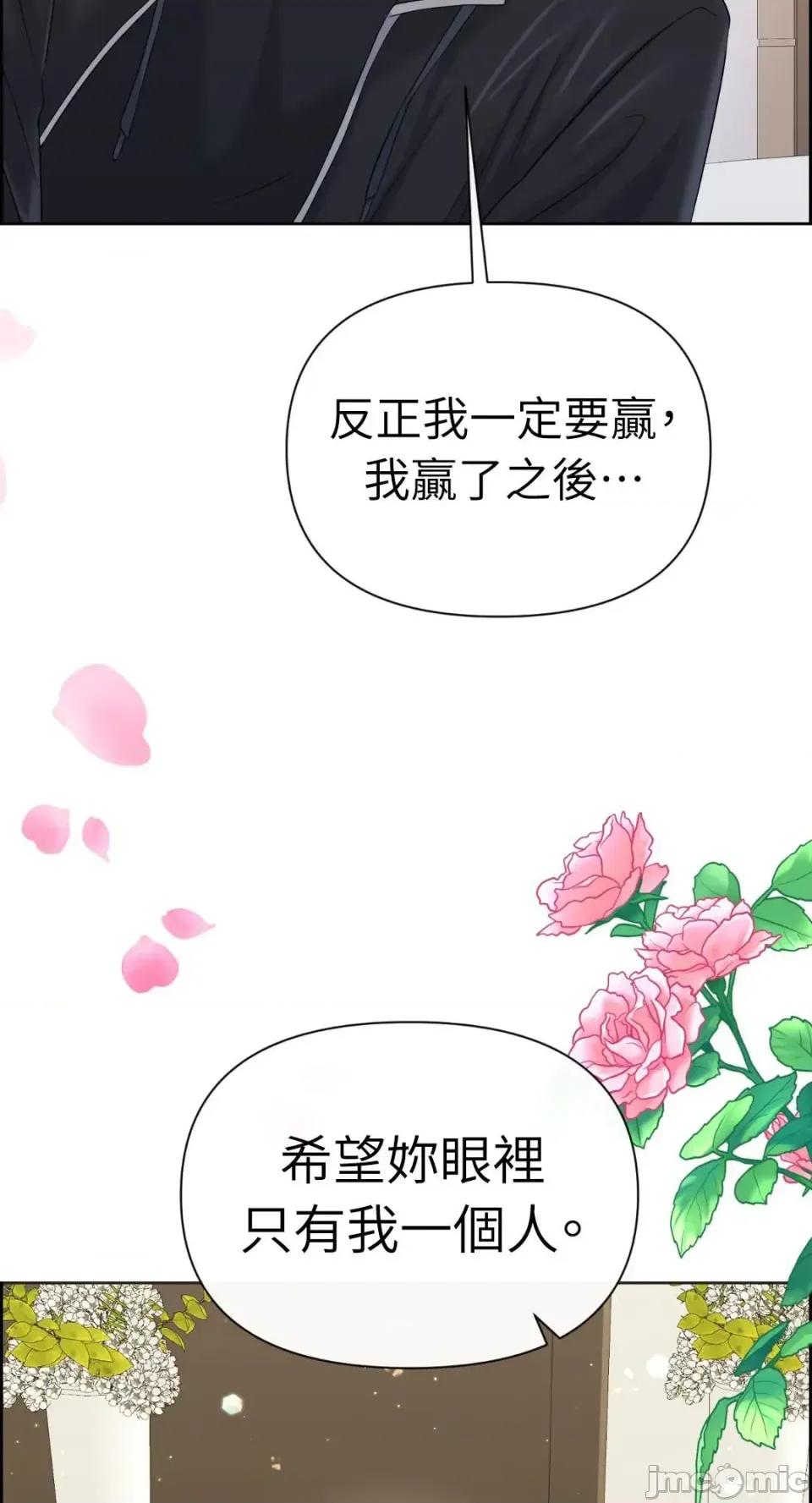 想要選哪一個Alpha? 想要選哪一個Alpha?-第84話 第35页
