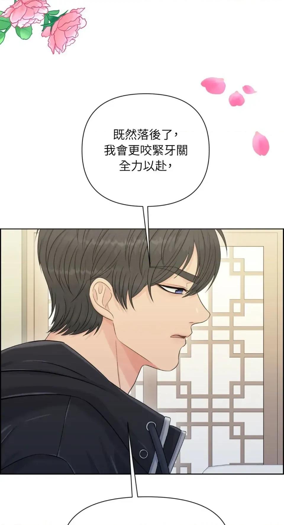想要選哪一個Alpha? 想要選哪一個Alpha?-第84話 第37页