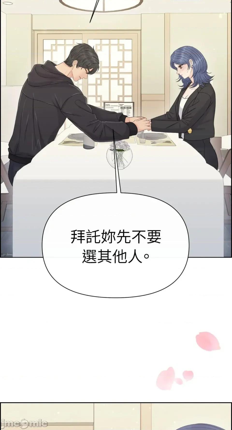 想要選哪一個Alpha? 想要選哪一個Alpha?-第84話 第40页
