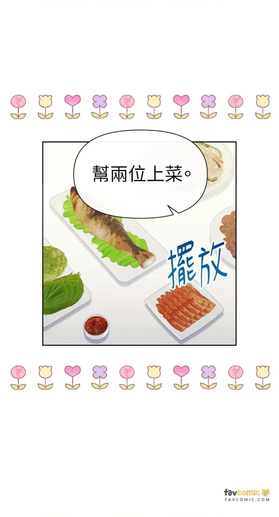 想要選哪一個Alpha? 想要選哪一個Alpha?-第84話 第43页