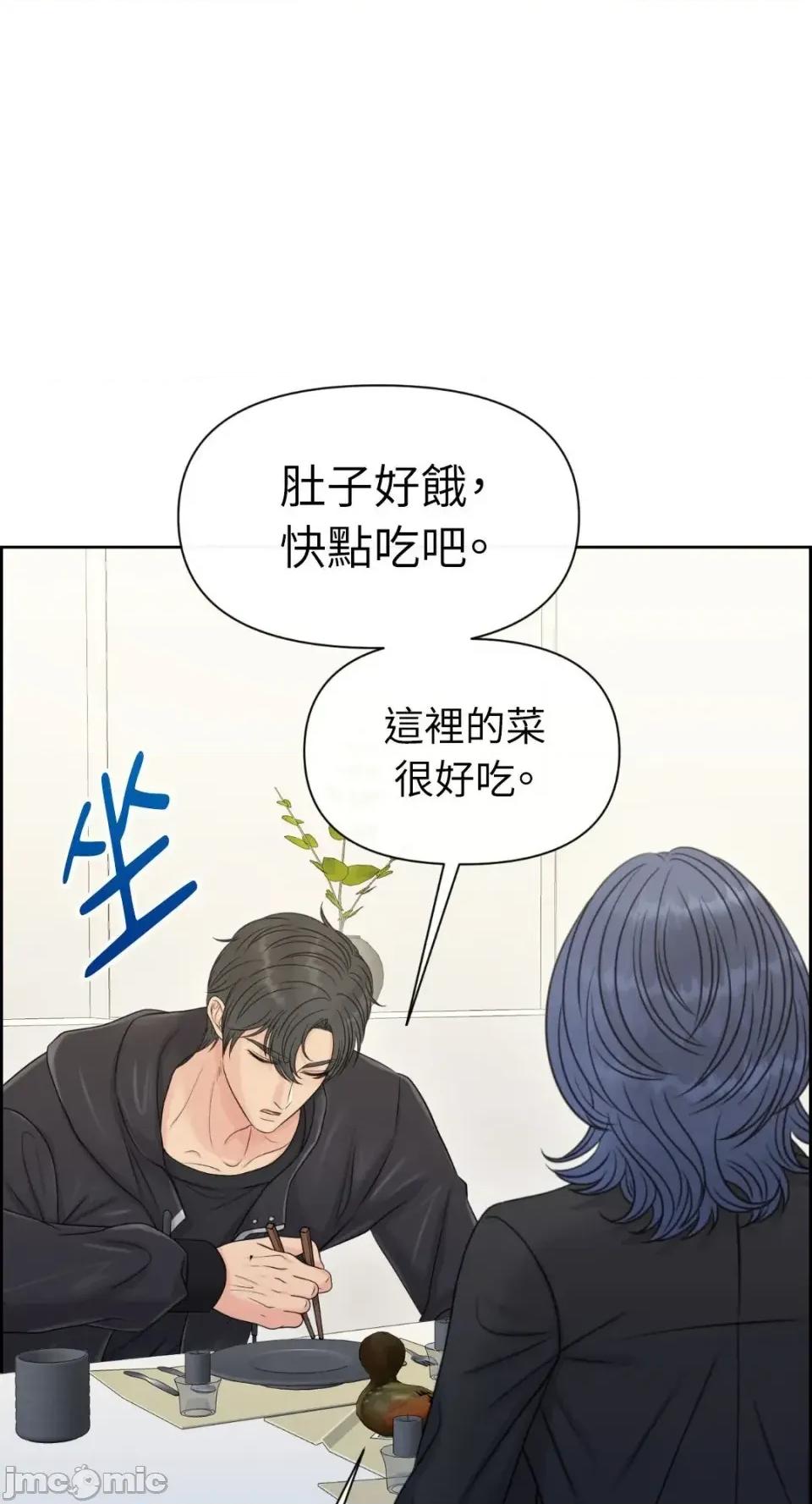 想要選哪一個Alpha? 想要選哪一個Alpha?-第84話 第45页