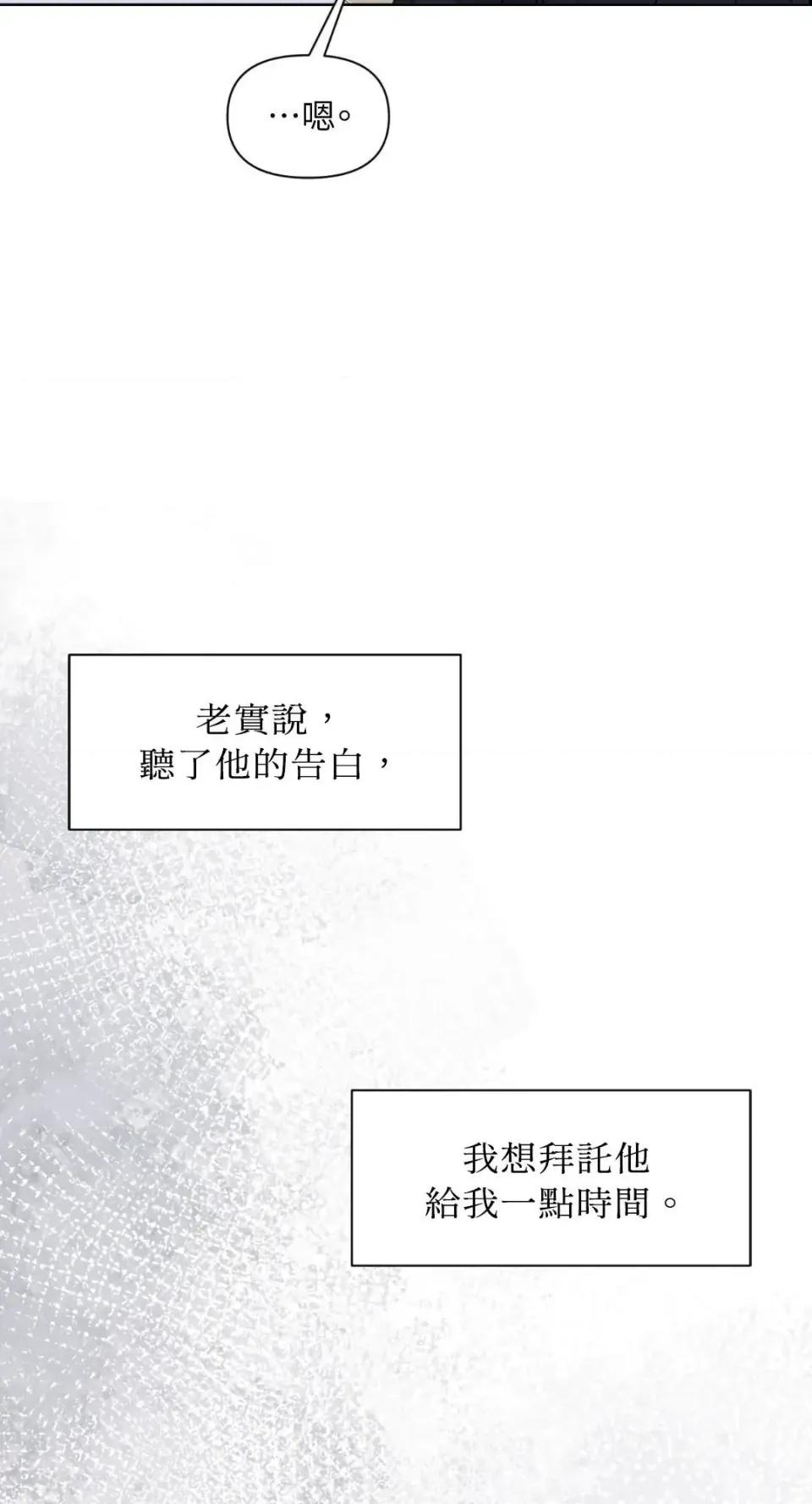 想要選哪一個Alpha? 想要選哪一個Alpha?-第84話 第46页