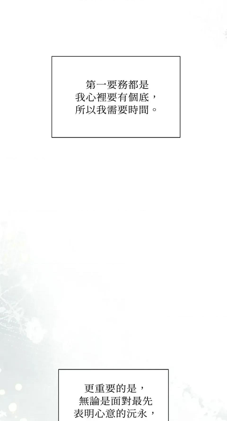 想要選哪一個Alpha? 想要選哪一個Alpha?-第84話 第48页